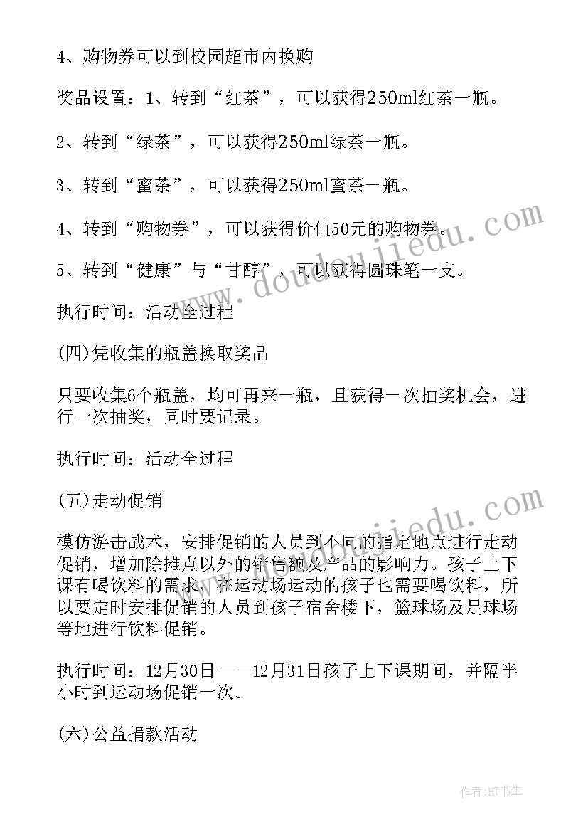 2023年促销买一送一话术 促销活动方案(通用7篇)