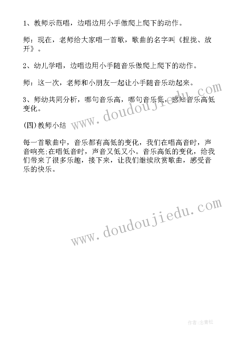 最新小手歌律动教案(模板5篇)