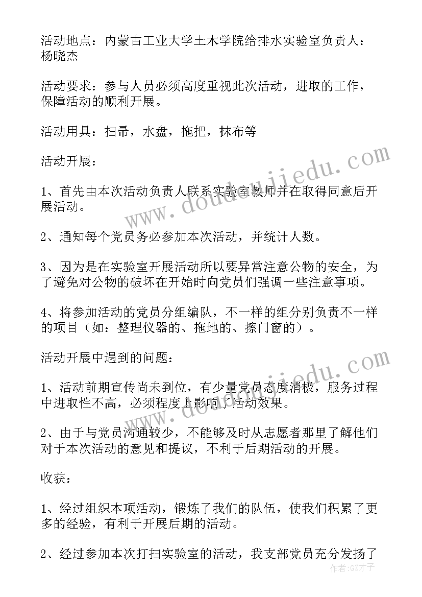 最新党员活动日总结(精选5篇)