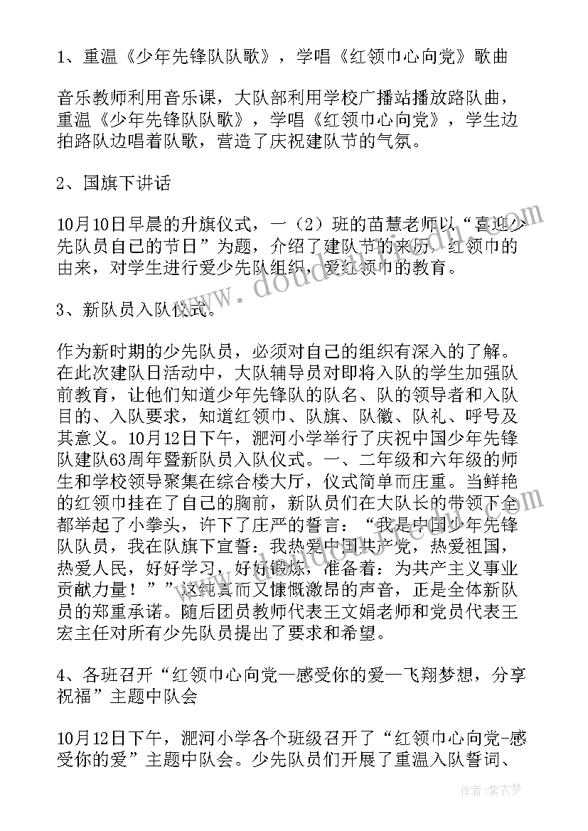 最新少先队队日活动总结(实用10篇)