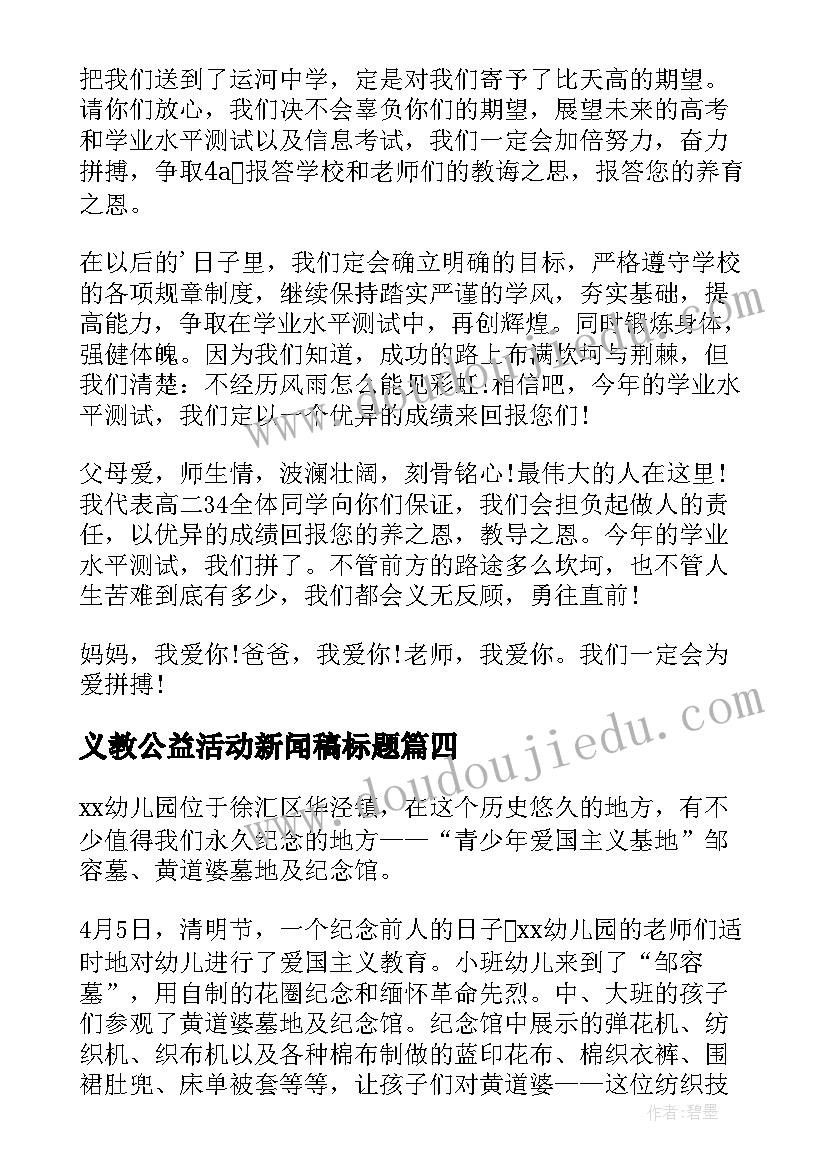 2023年义教公益活动新闻稿标题 幼儿园清明节爱国主义教育活动新闻稿(精选5篇)