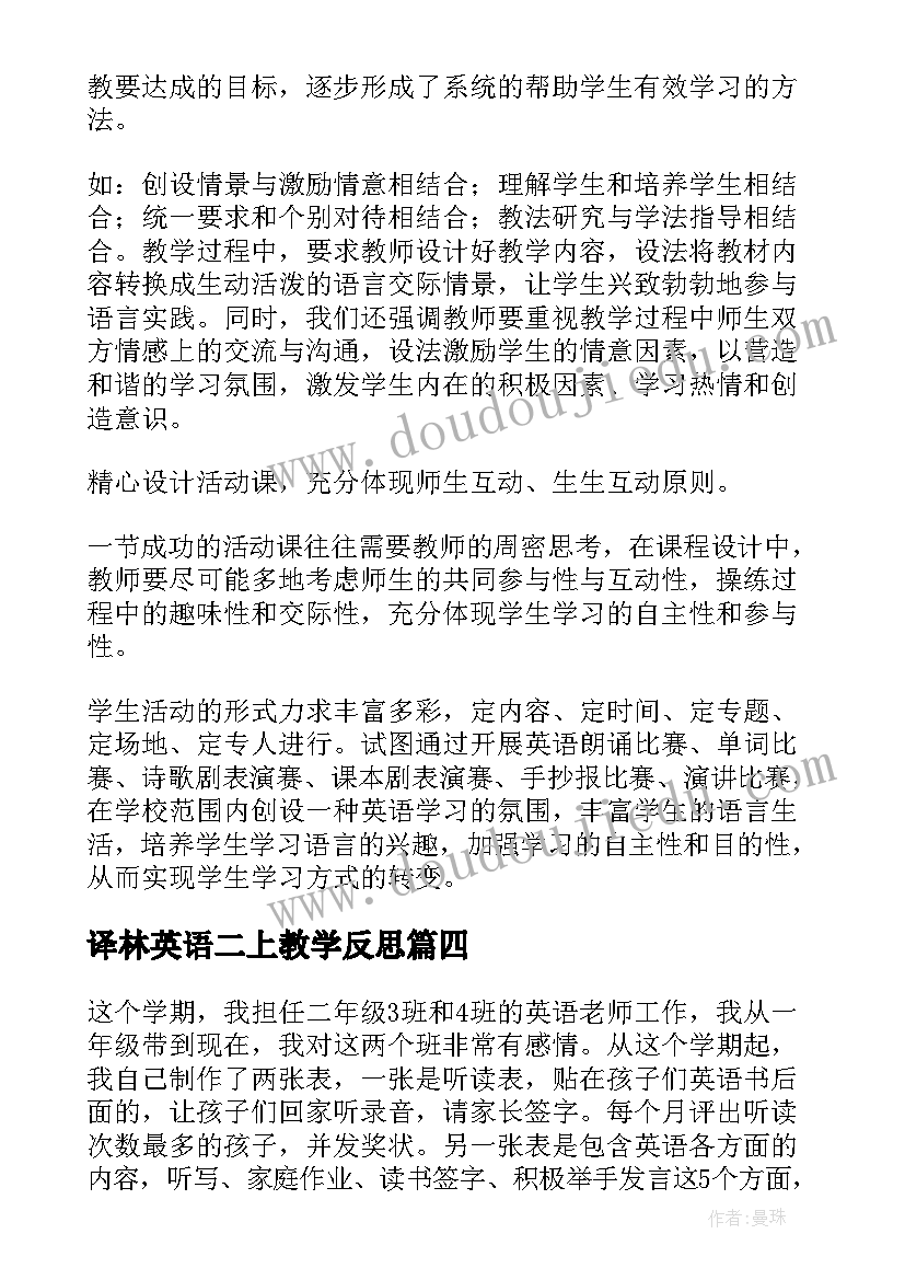 译林英语二上教学反思(通用9篇)