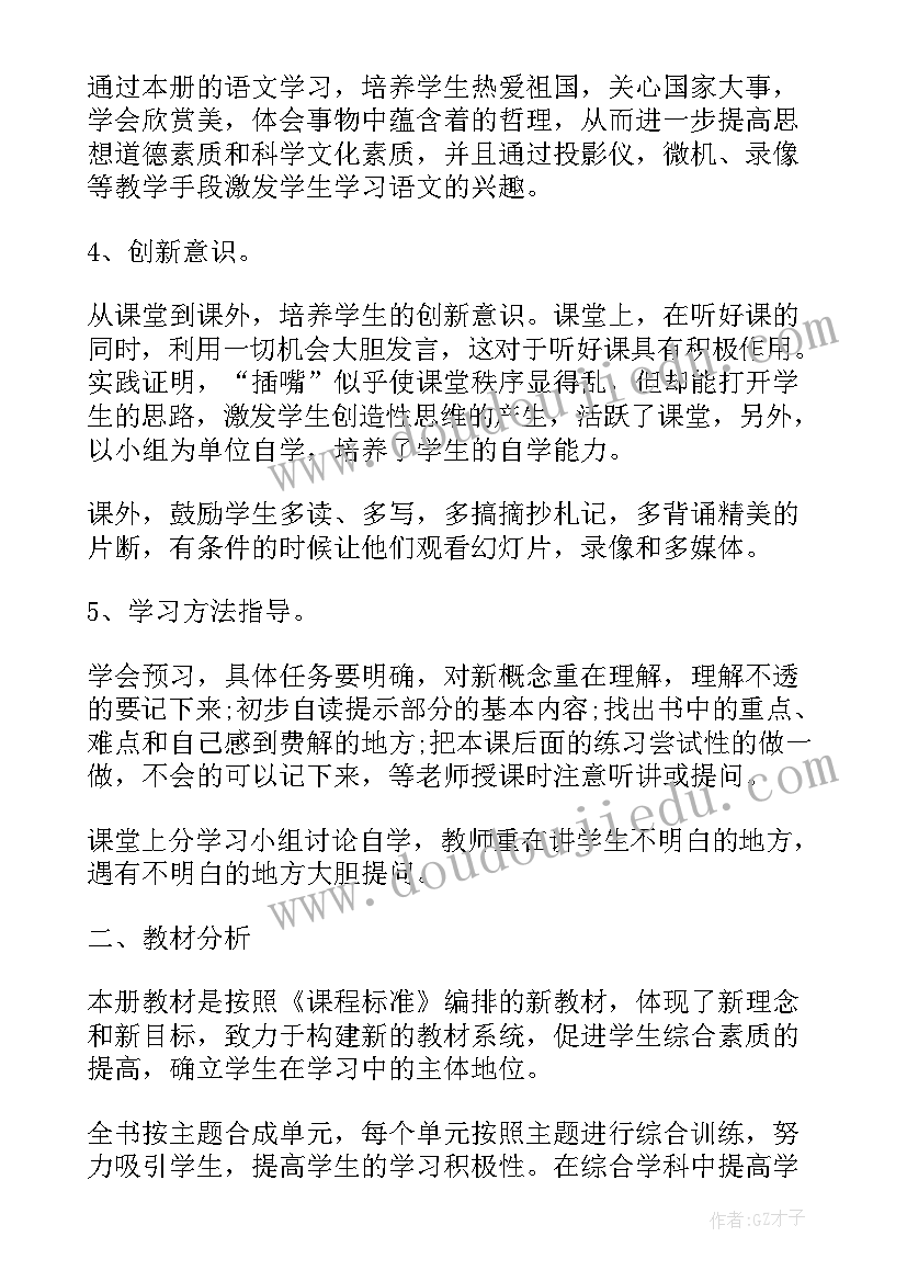 最新四年级下语文教学计划苏教版(实用5篇)