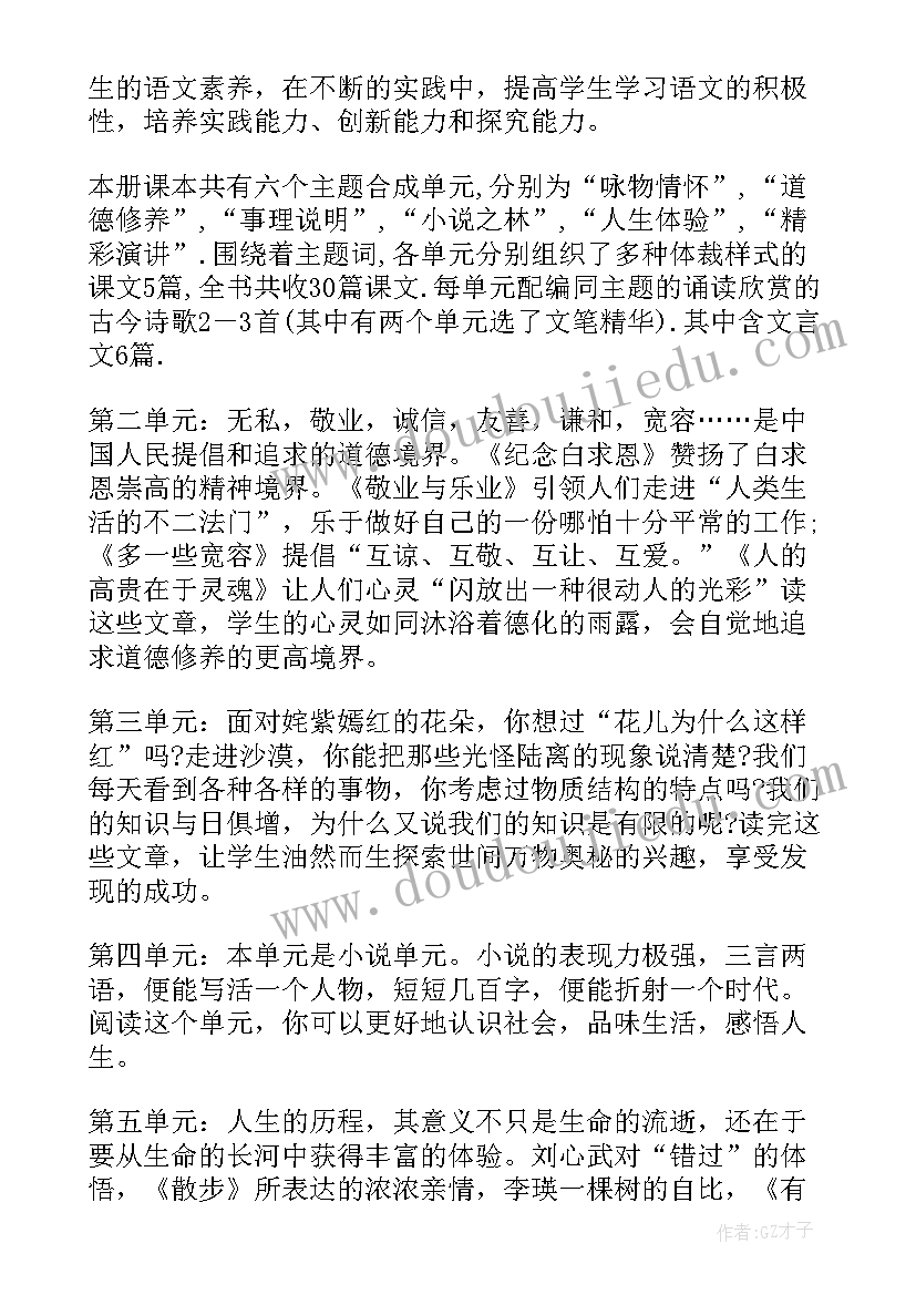 最新四年级下语文教学计划苏教版(实用5篇)