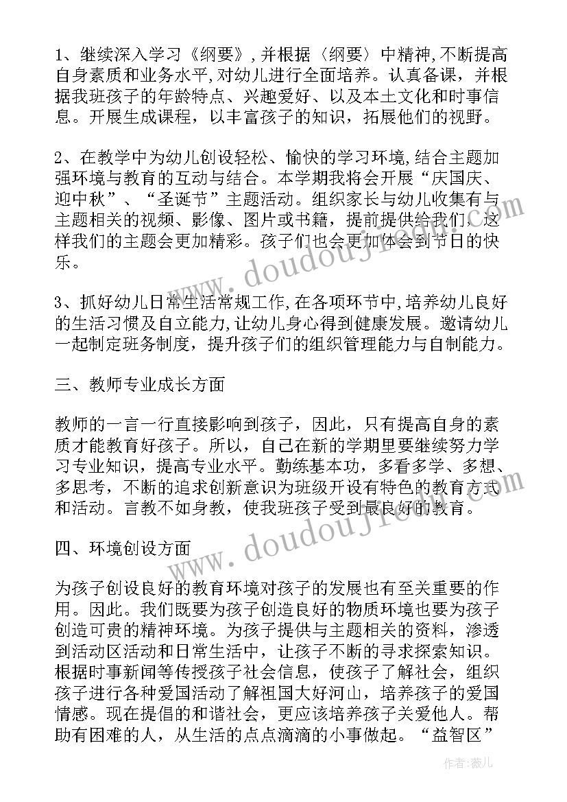 2023年幼儿园大班月份工作计划总结 幼儿园大班年度工作计划及总结(模板5篇)