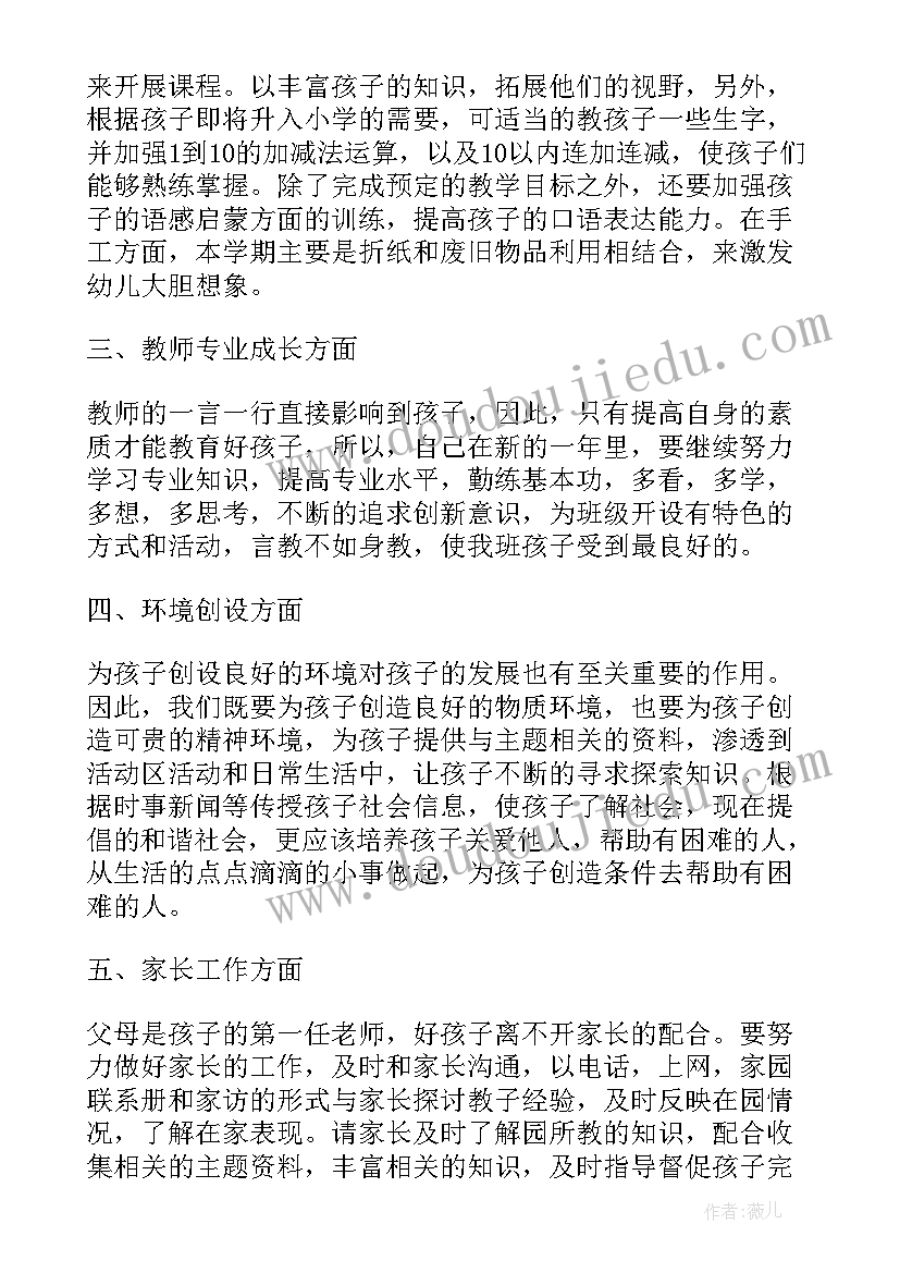 2023年幼儿园大班月份工作计划总结 幼儿园大班年度工作计划及总结(模板5篇)