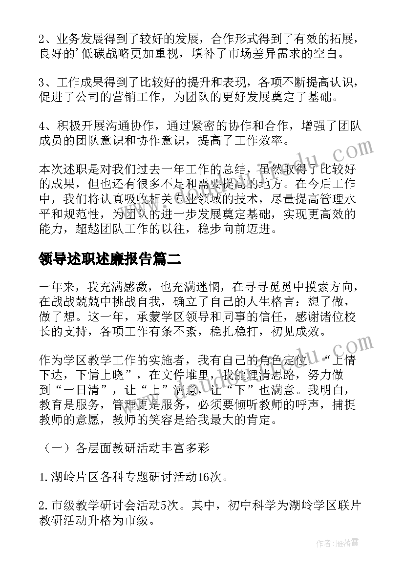 2023年领导述职述廉报告 领导述职报告(优秀7篇)