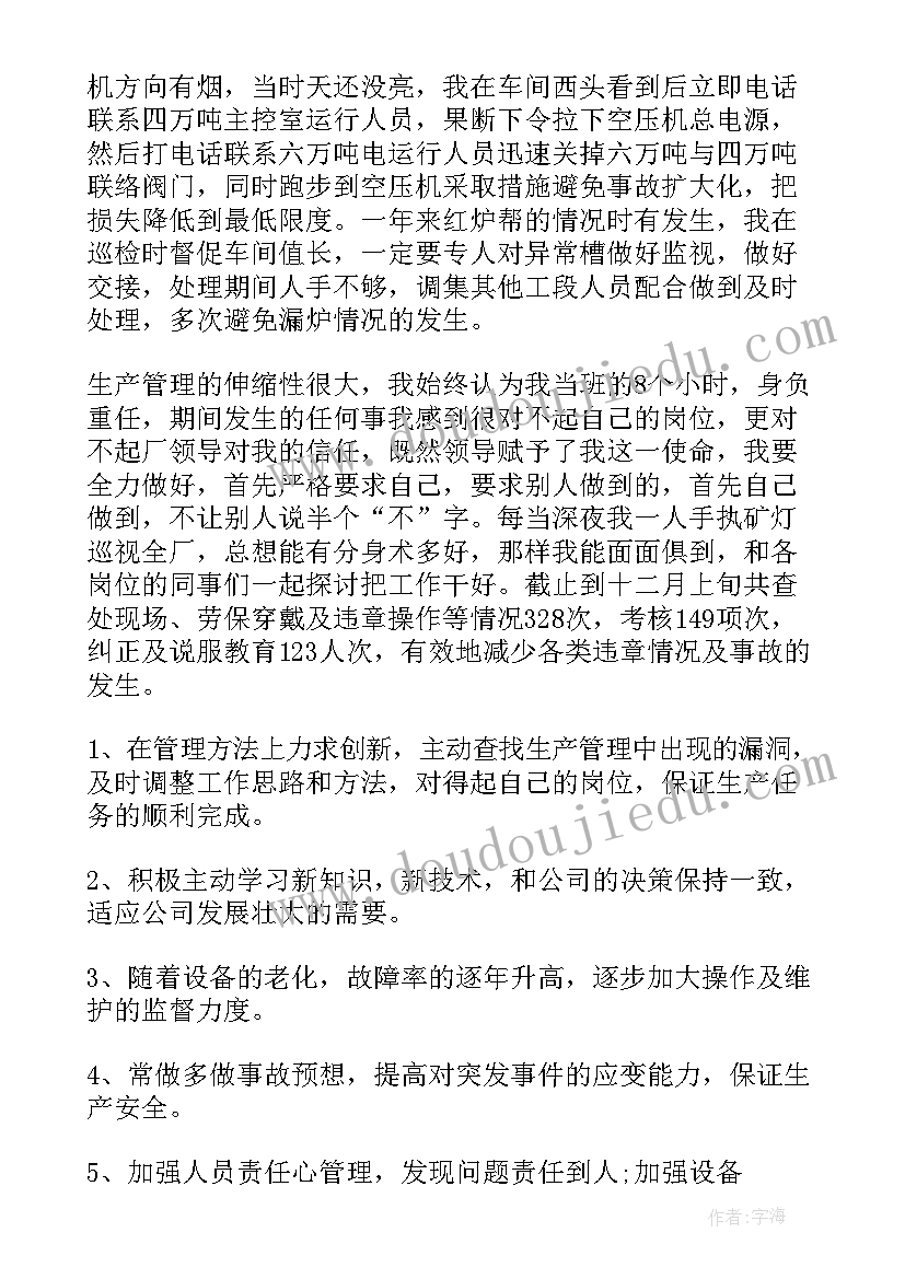 最新主管检验师岗位履职情况 主管个人述职报告(通用8篇)