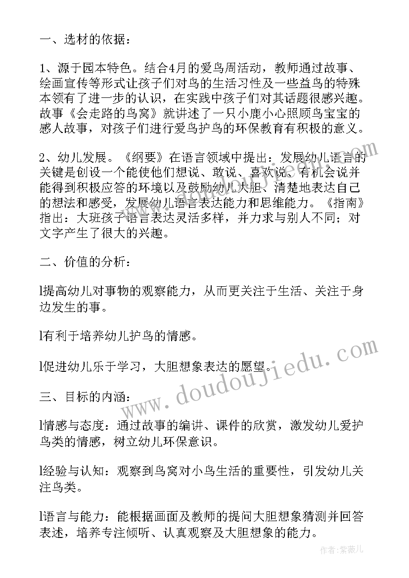 最新会飞的小鸟教案反思 大班语言教案及教学反思会飞的音乐盒(优质5篇)