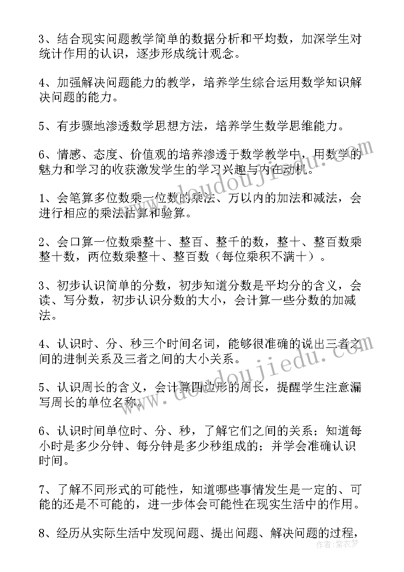 2023年北师大三年级数学教学工作计划表 三年级数学教师下学期工作计划(模板5篇)