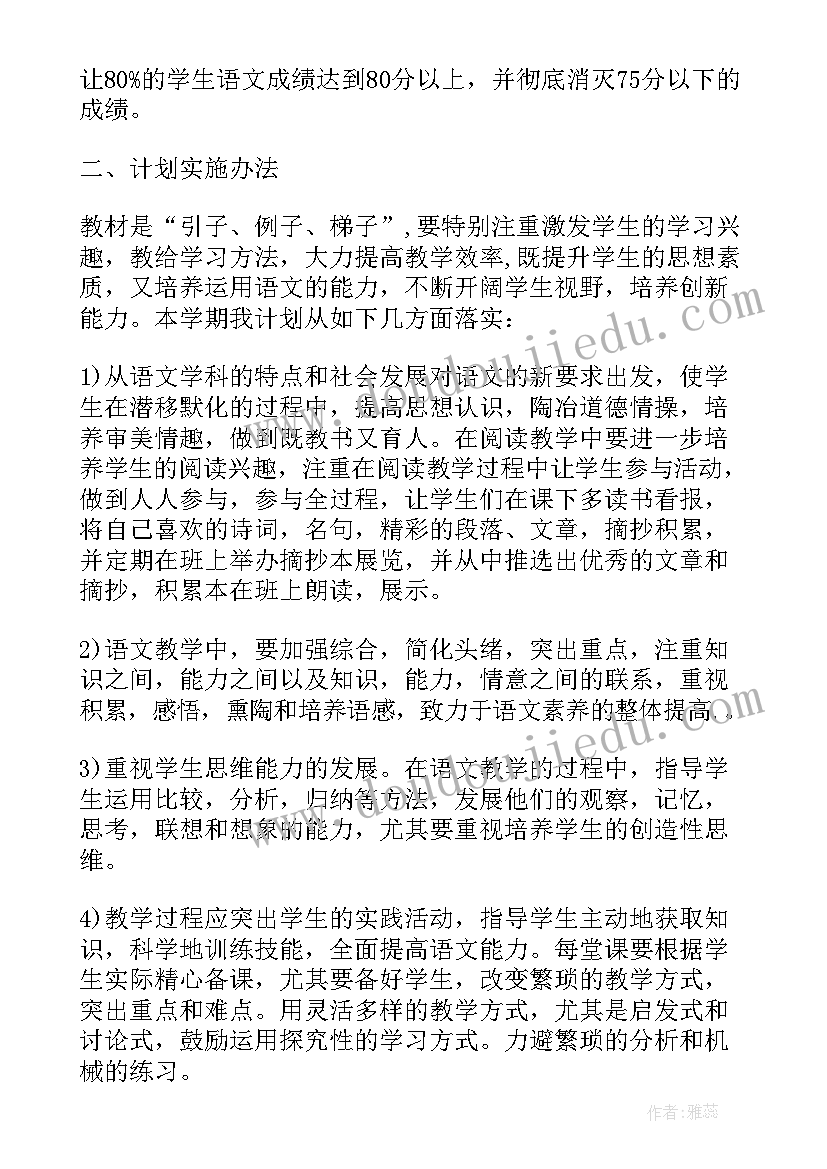 2023年八年级语文学科工作计划 八年级语文下学期教学计划(汇总9篇)