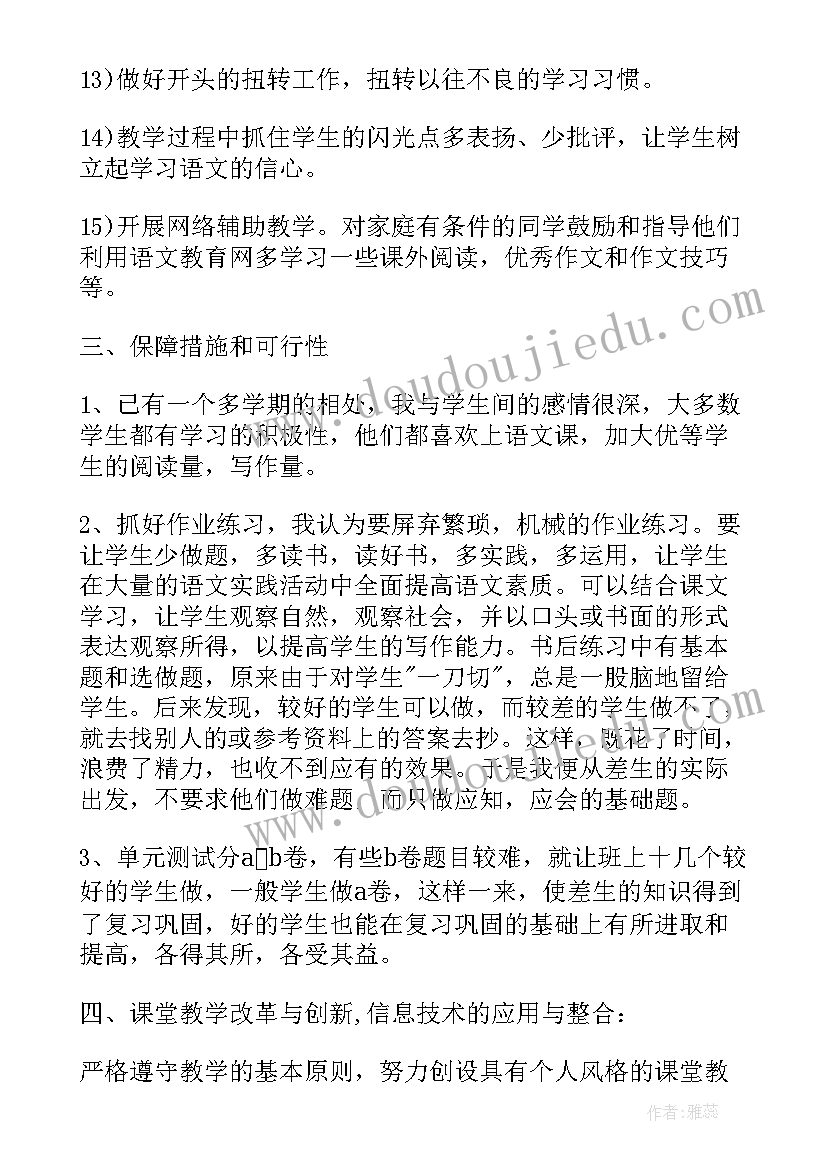 2023年八年级语文学科工作计划 八年级语文下学期教学计划(汇总9篇)