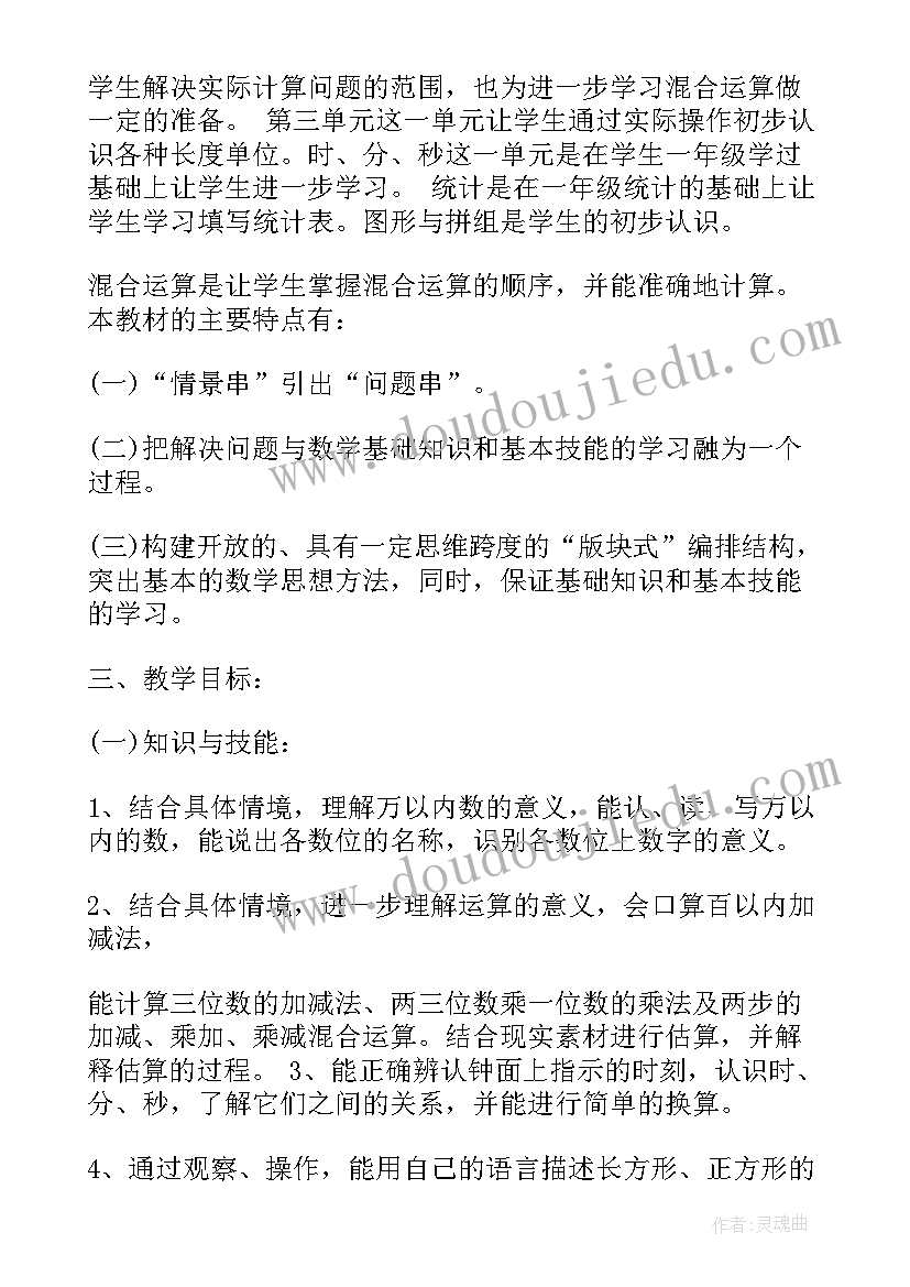 2023年北师大二年级数学计划教学反思(优秀5篇)