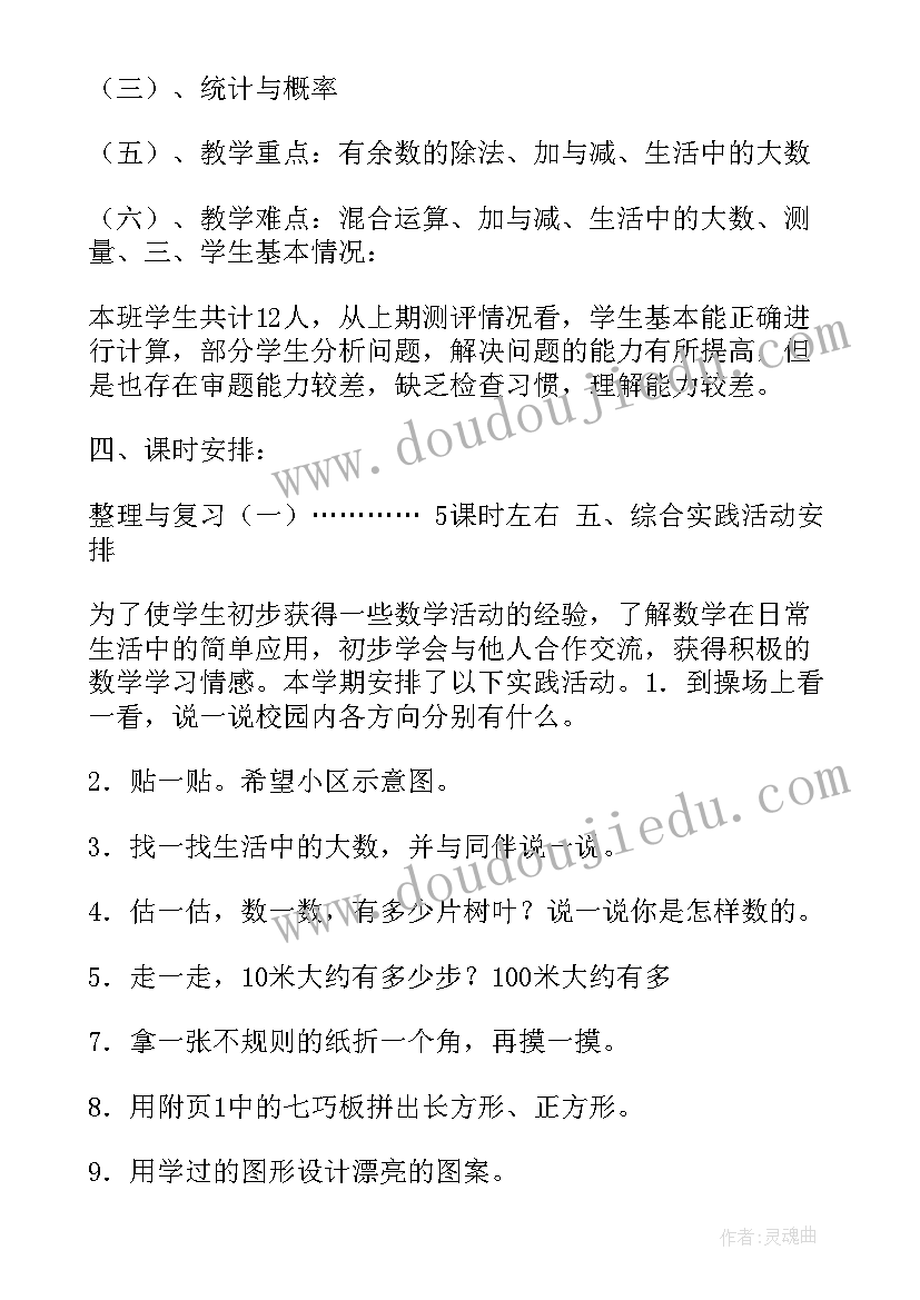 2023年北师大二年级数学计划教学反思(优秀5篇)