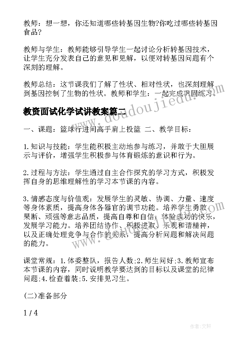 最新教资面试化学试讲教案(模板6篇)