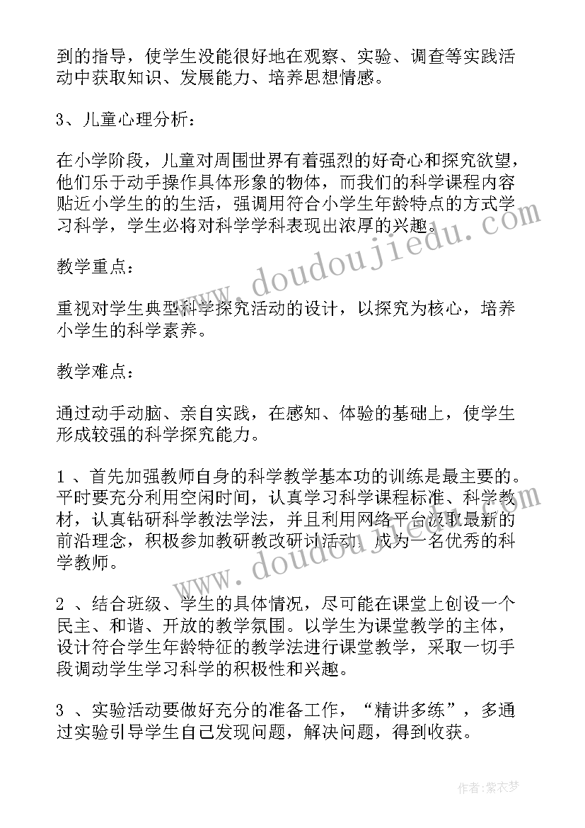 2023年四年级科技辅导课教案 四年级科学下教学计划(优质6篇)