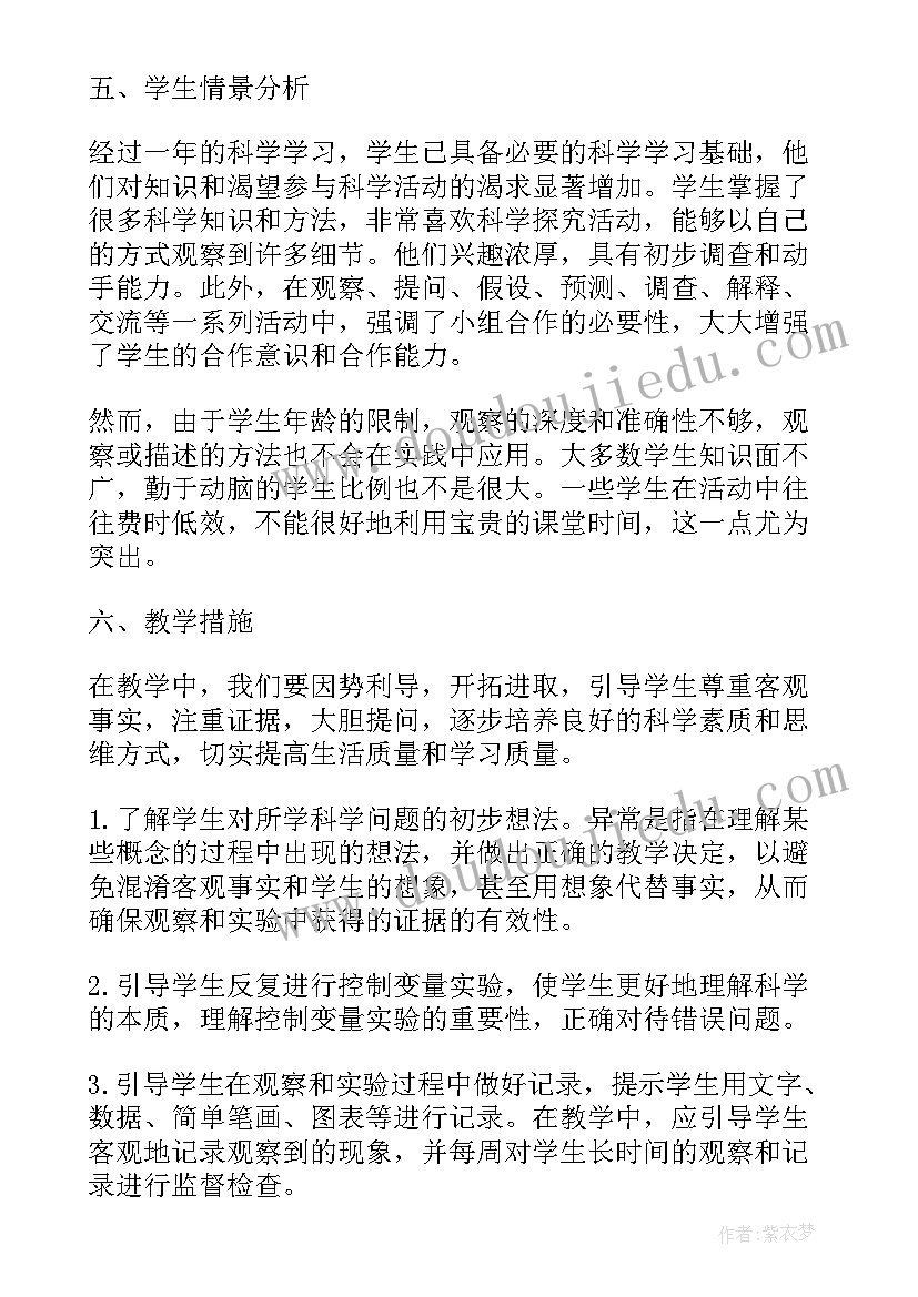 2023年四年级科技辅导课教案 四年级科学下教学计划(优质6篇)