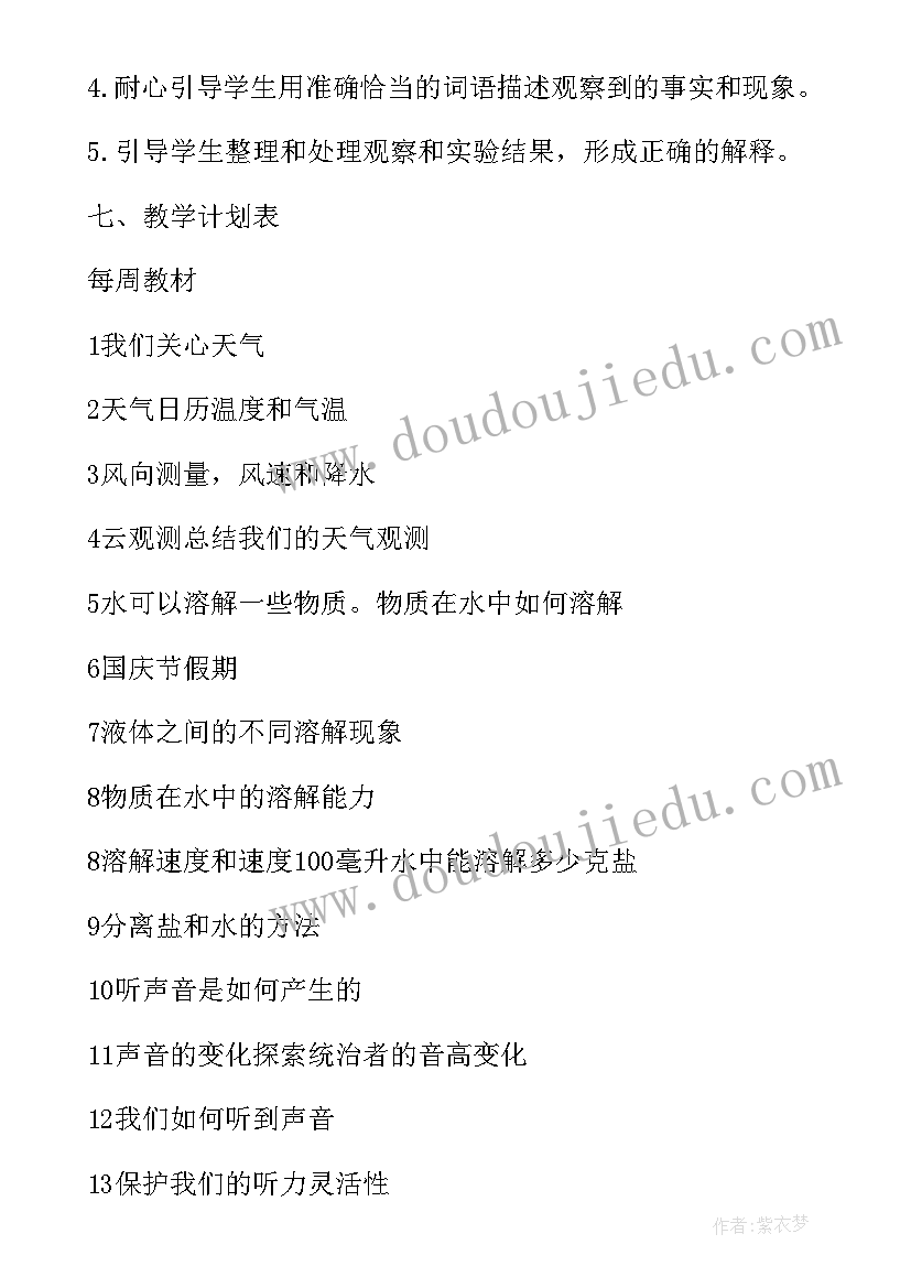 2023年四年级科技辅导课教案 四年级科学下教学计划(优质6篇)