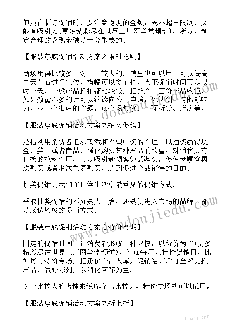 服装活动结束总结(模板5篇)