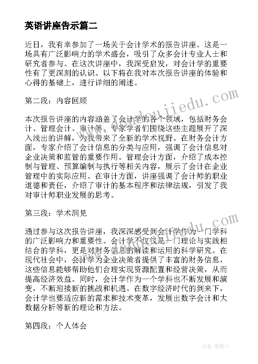 2023年英语讲座告示 安全教育讲座总结报告(优质8篇)