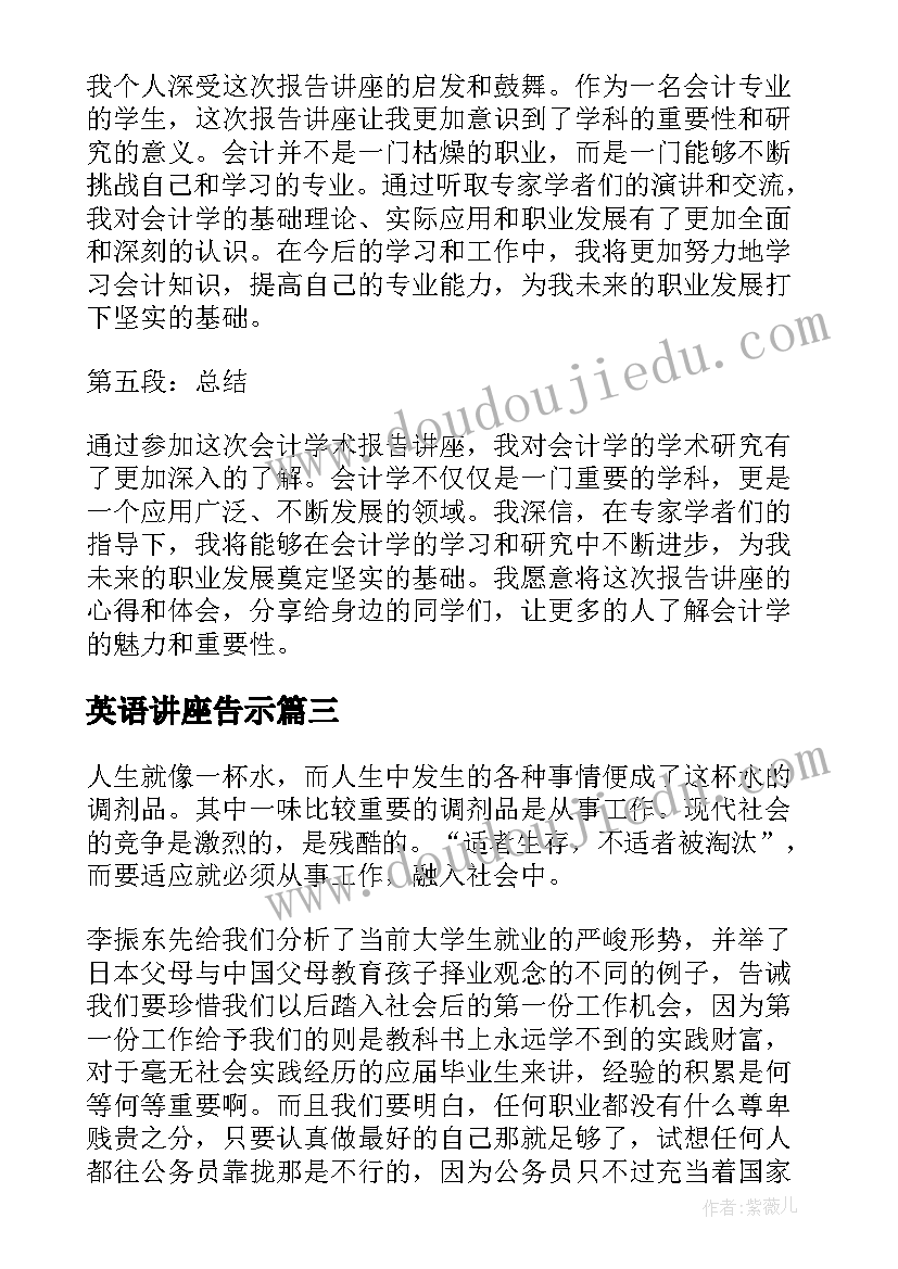 2023年英语讲座告示 安全教育讲座总结报告(优质8篇)