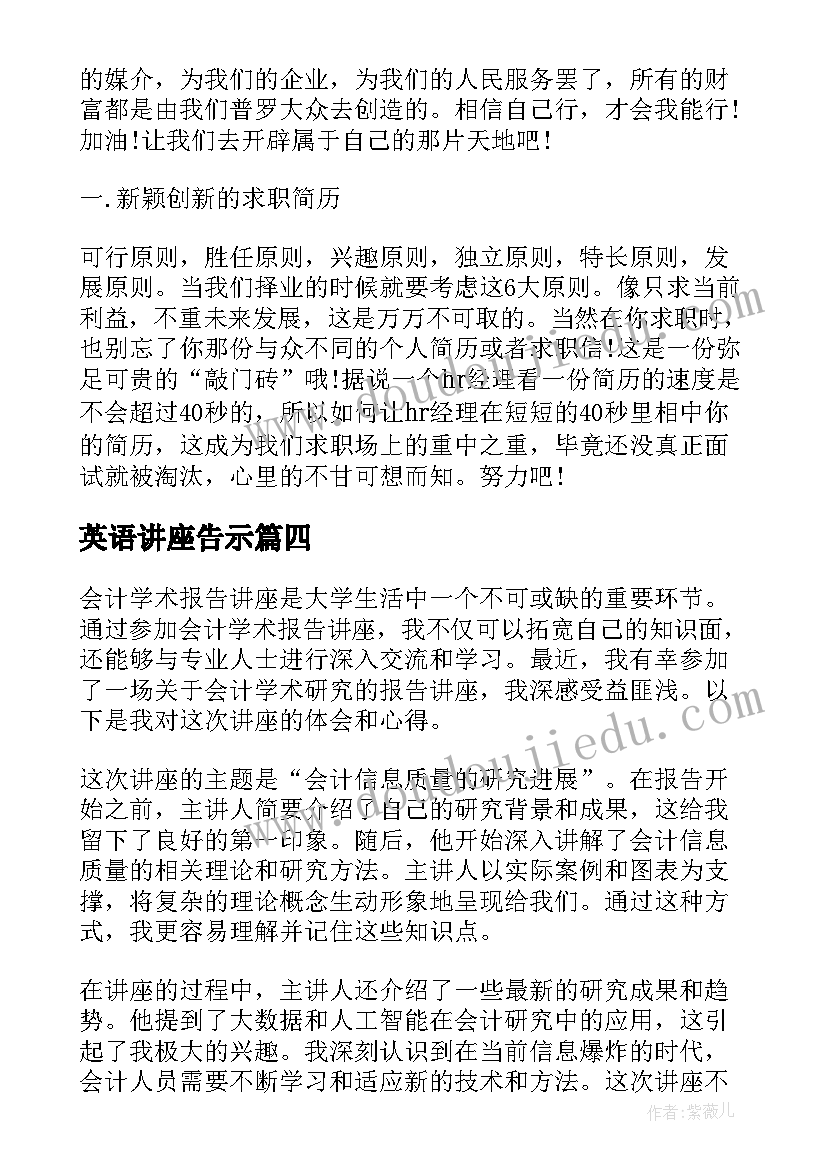 2023年英语讲座告示 安全教育讲座总结报告(优质8篇)