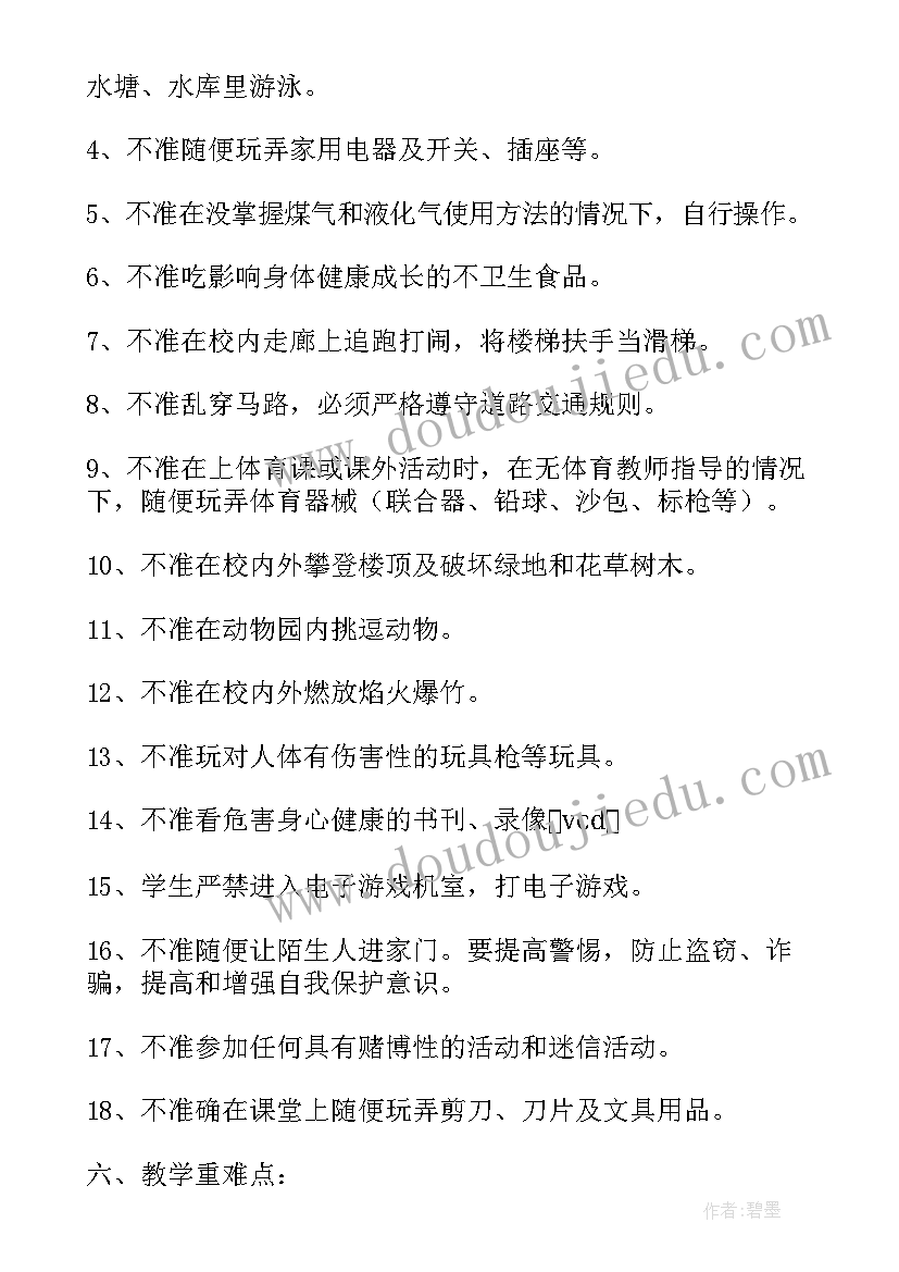 六年级安全教育教学计划表(汇总6篇)