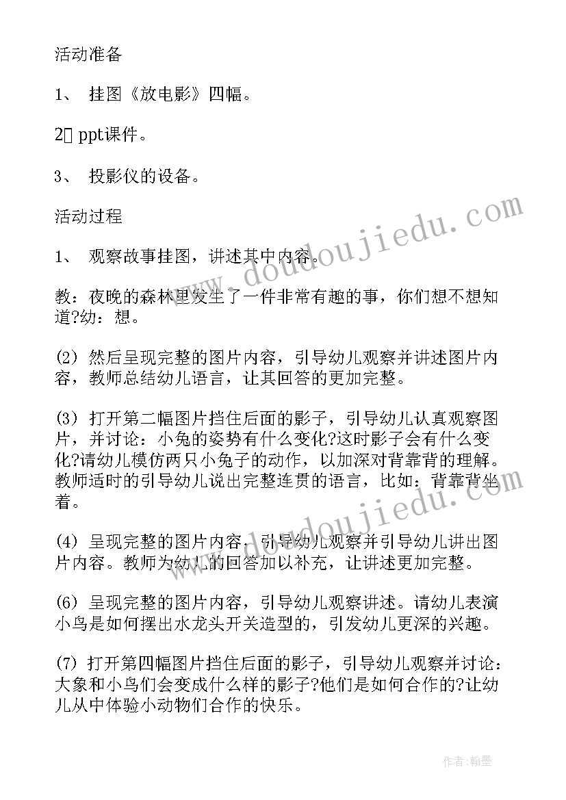 获奖短片物件细节分析 幼儿园看电影活动心得体会(汇总5篇)