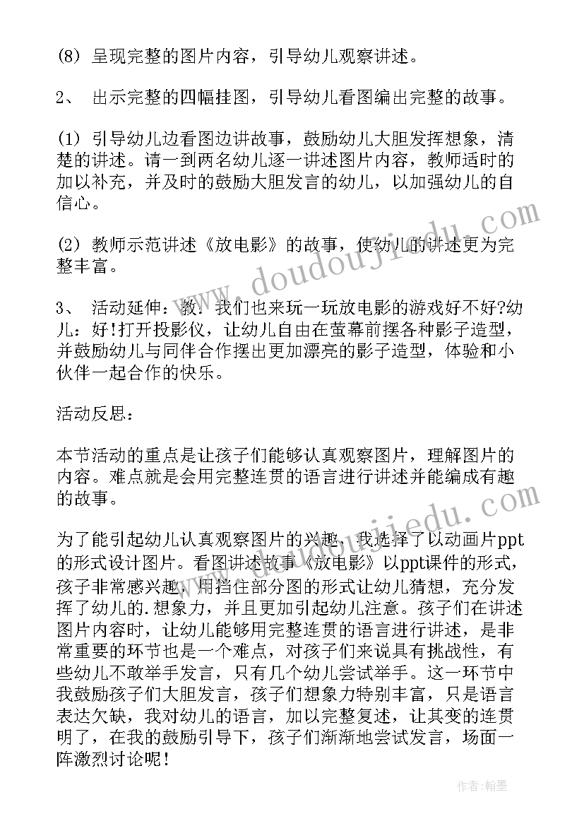 获奖短片物件细节分析 幼儿园看电影活动心得体会(汇总5篇)