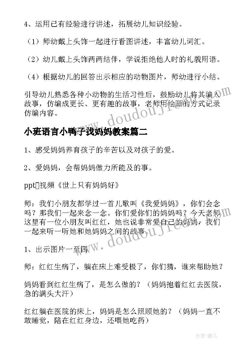 2023年小班语言小鸭子找妈妈教案(优秀5篇)