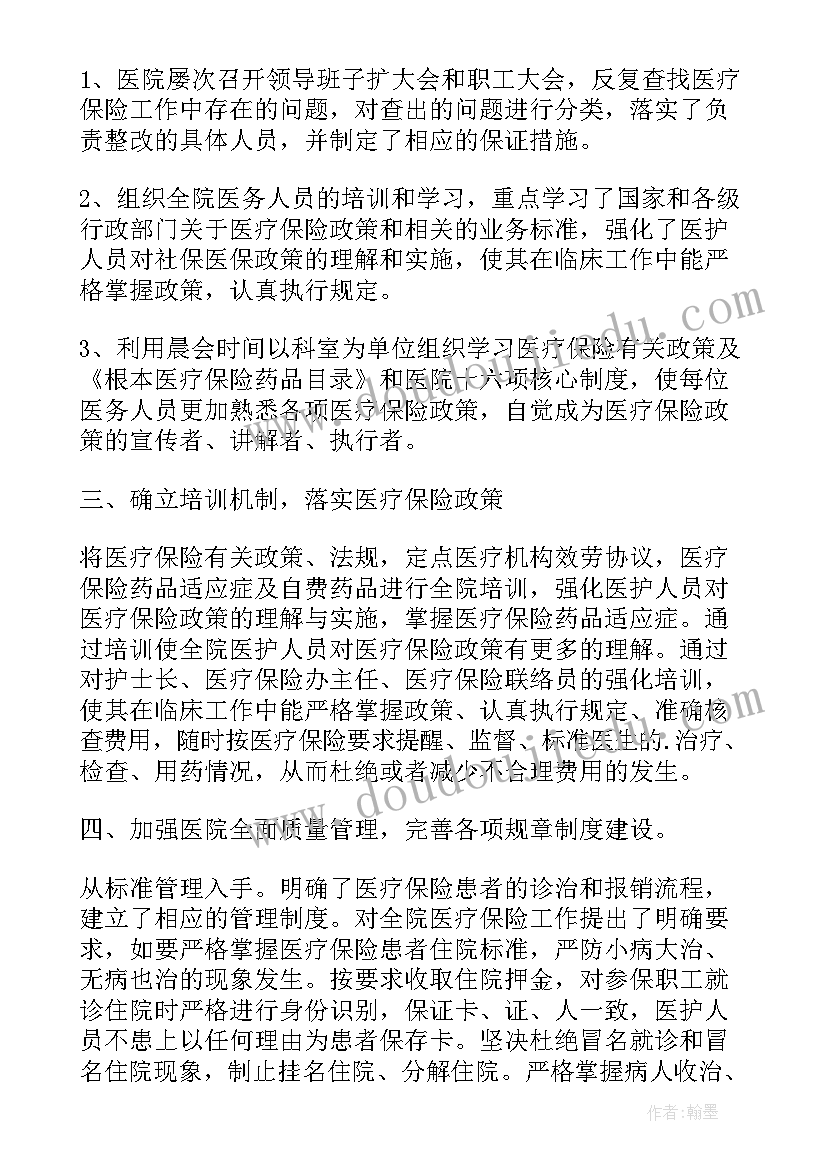 医院消防安全整改报告书 医院消防安全整改报告(精选5篇)