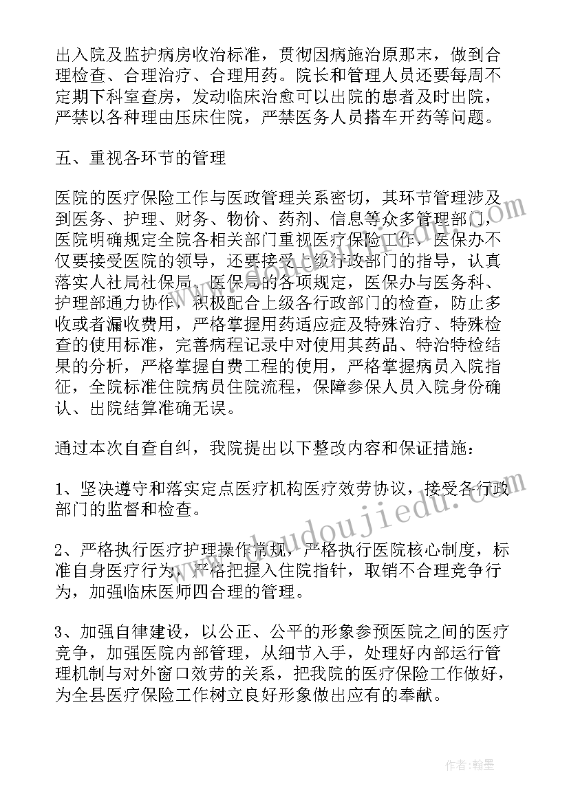 医院消防安全整改报告书 医院消防安全整改报告(精选5篇)