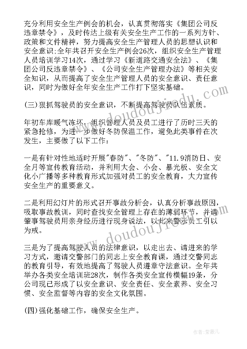 最新安全主管年终个人总结(汇总10篇)