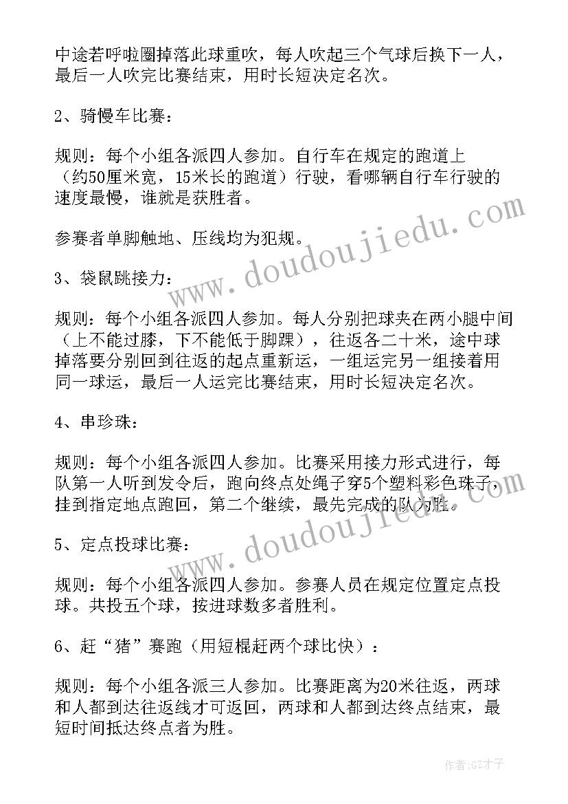 最新教师趣味活动报道 学校庆祝教师节的活动简报(优质5篇)