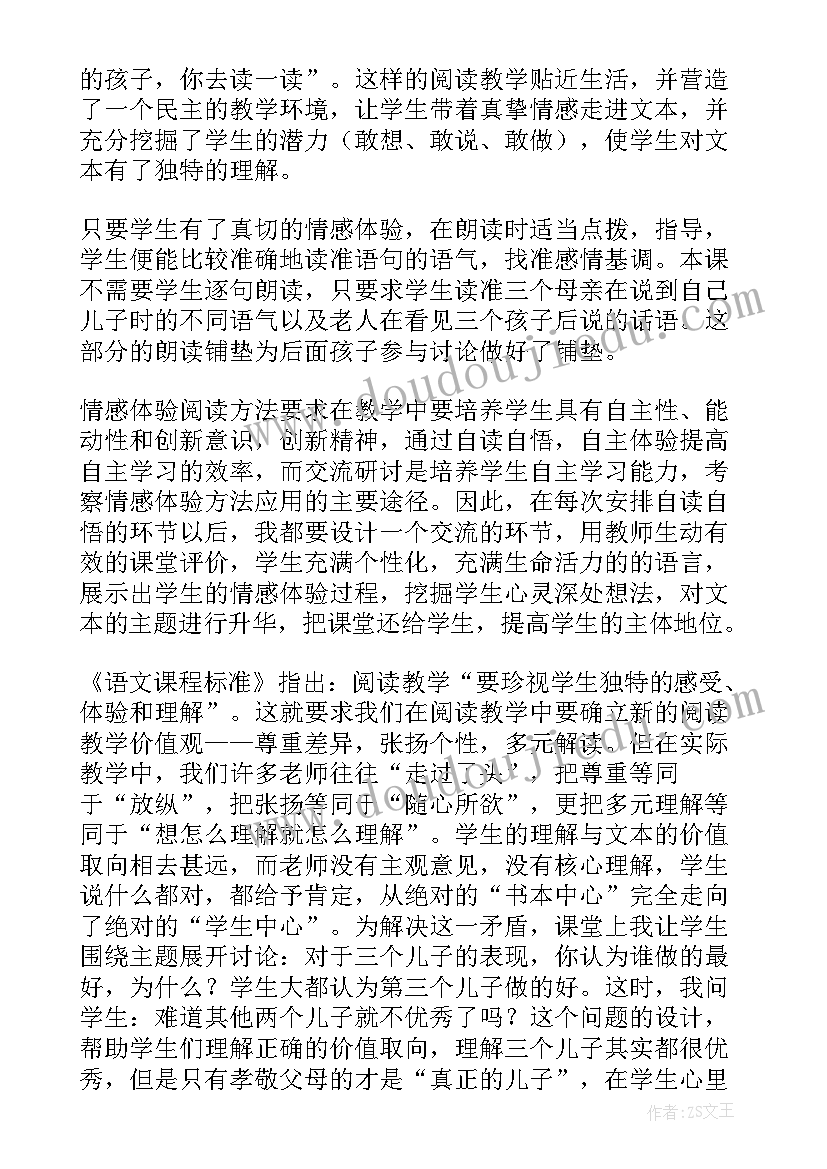 最新儿子们教学反思(优秀10篇)