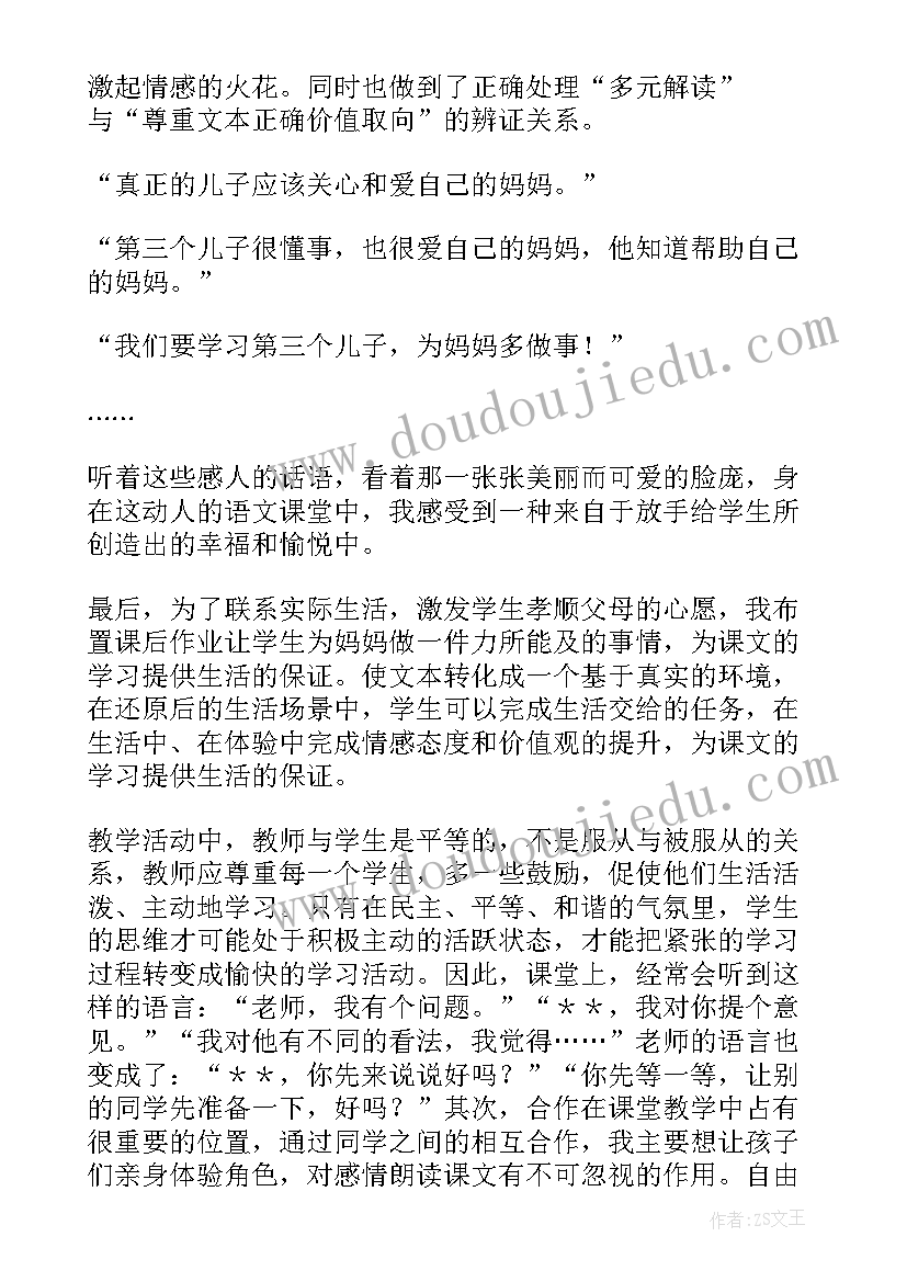 最新儿子们教学反思(优秀10篇)