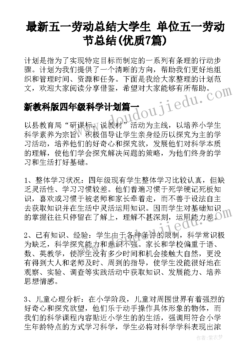 最新五一劳动总结大学生 单位五一劳动节总结(优质7篇)