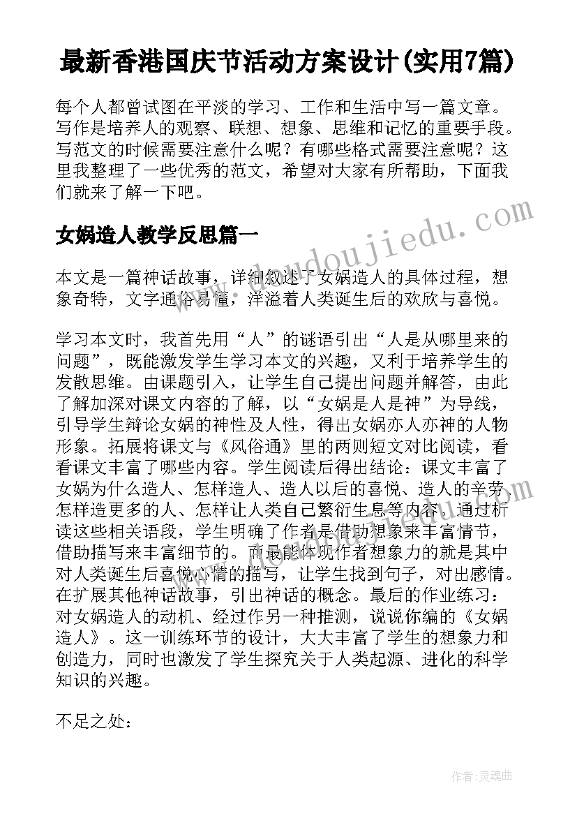 最新香港国庆节活动方案设计(实用7篇)