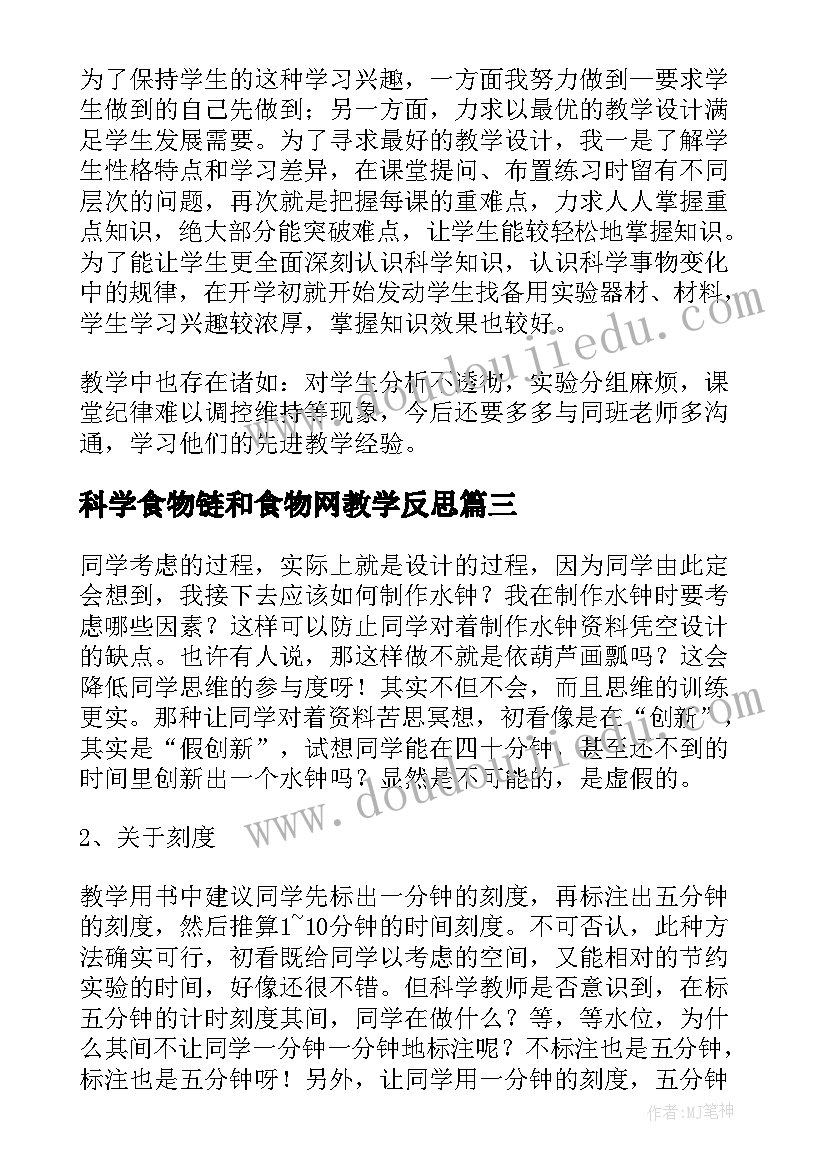 科学食物链和食物网教学反思(实用6篇)