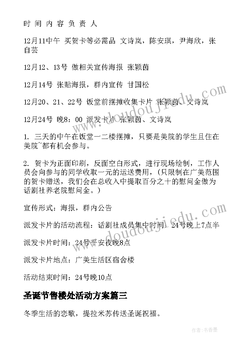 最新圣诞节售楼处活动方案(优质5篇)