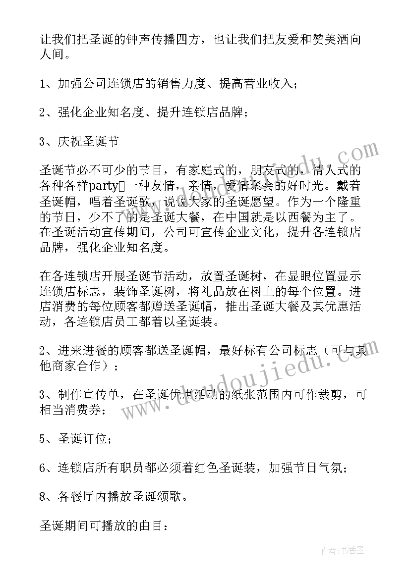 最新圣诞节售楼处活动方案(优质5篇)