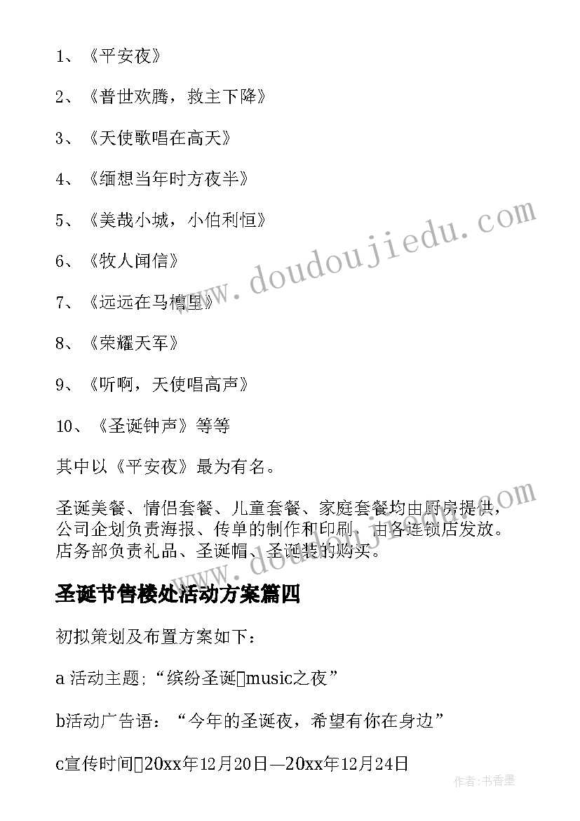 最新圣诞节售楼处活动方案(优质5篇)