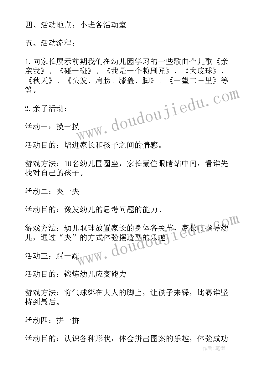 2023年幼儿园室内区域活动方案(汇总6篇)