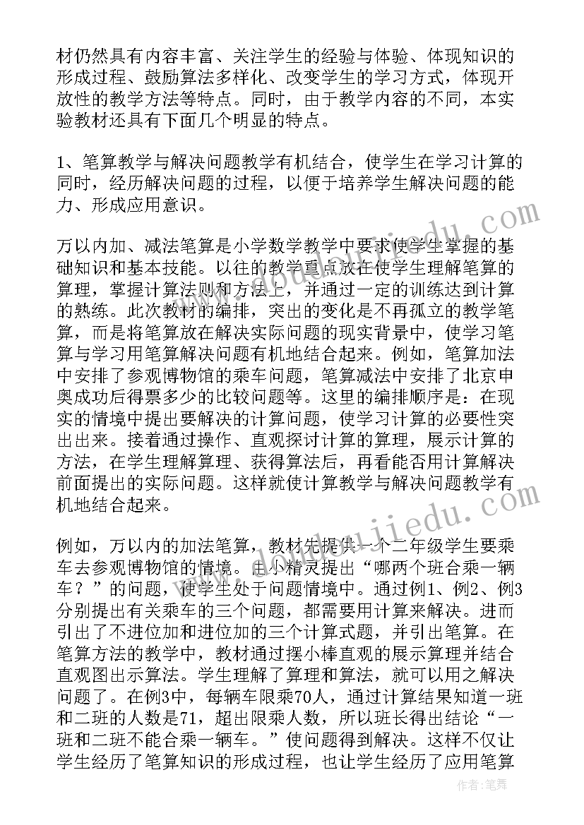 二年级数学学科计划人教版 二年级数学科目教学计划(大全5篇)