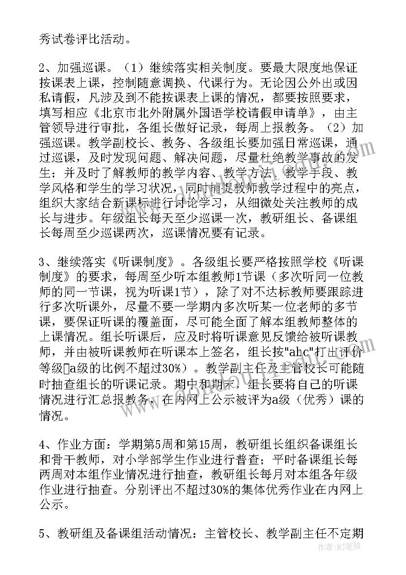 最新小学班工作学期计划工作目录(大全10篇)