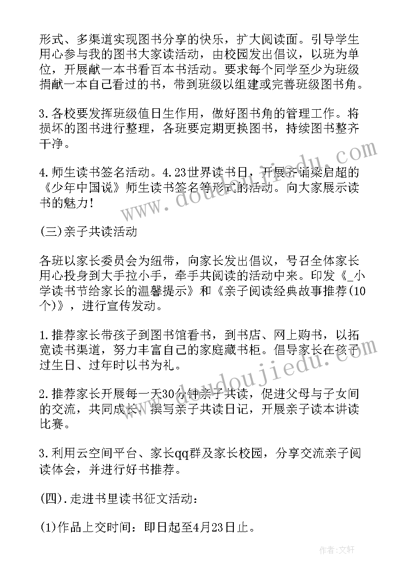 2023年开展四个年活动方案(实用7篇)