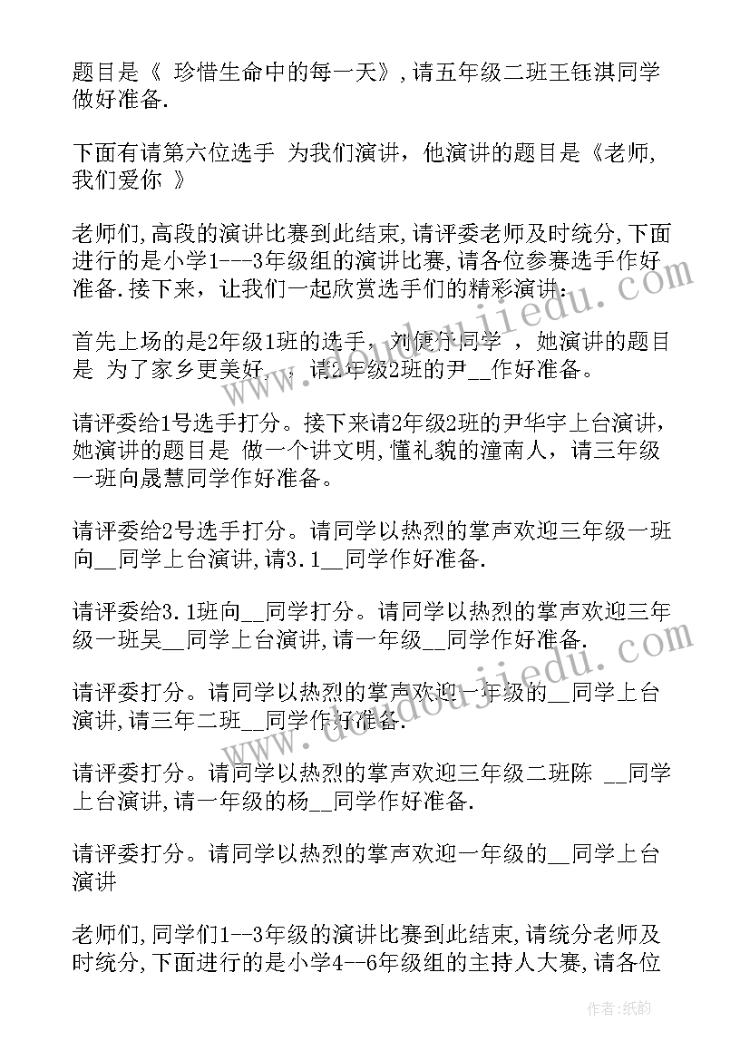 学校演讲比赛开场词 演讲比赛主持词(精选6篇)