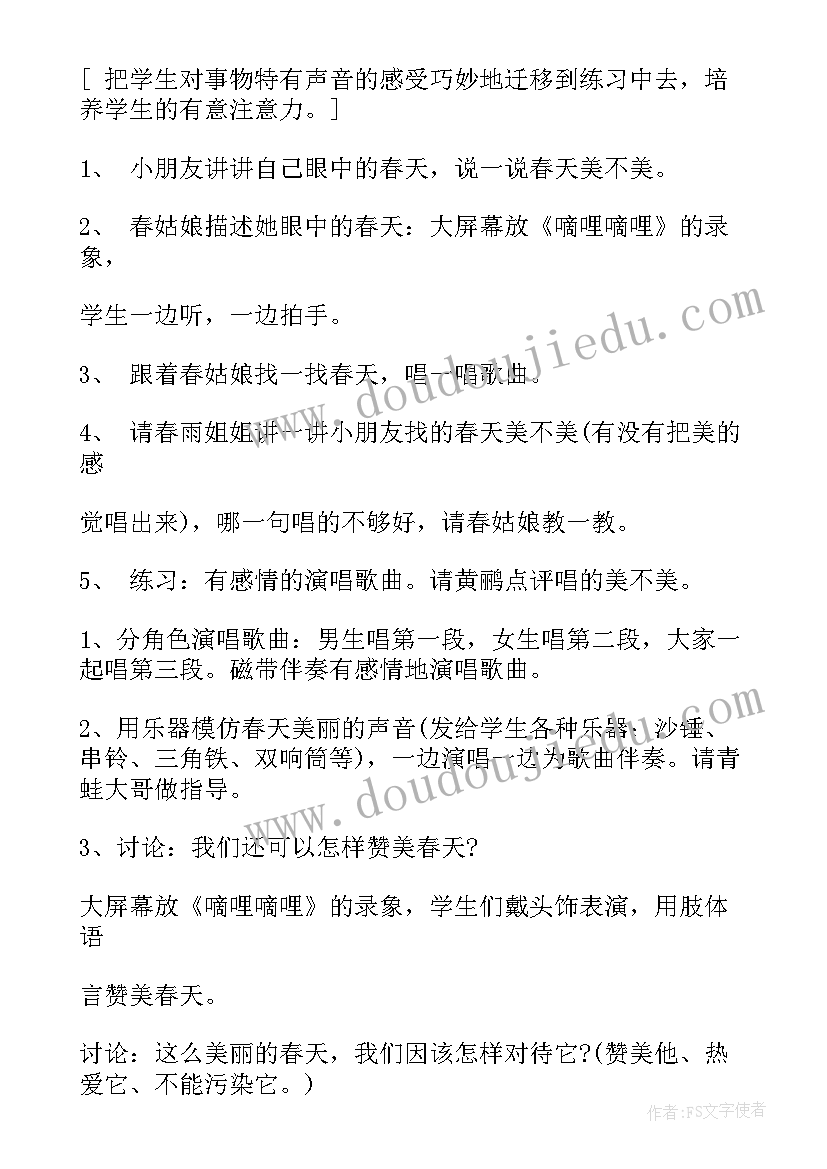 最新幼儿园春天来了教学反思(实用7篇)