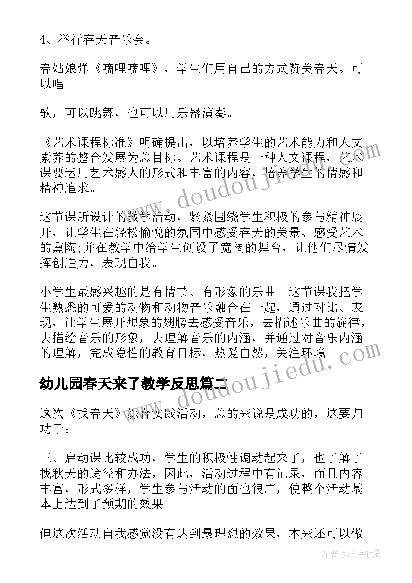 最新幼儿园春天来了教学反思(实用7篇)