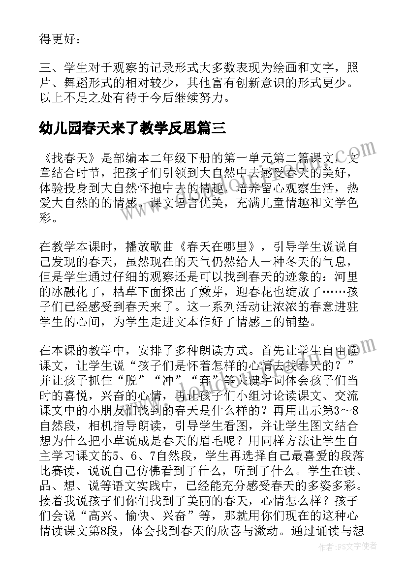 最新幼儿园春天来了教学反思(实用7篇)